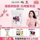 东阿阿胶桃花姬阿胶糕135g袋装女神节送礼送妈妈送长辈女营养品滋补品