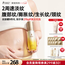 袋鼠妈妈准孕妇身体淡纹油双萃小金瓶有效抚纹舒纹精华舒缓紧致身体乳专用