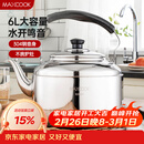 美厨（MAXCOOK）304不锈钢烧水壶 6L加厚中式鸣音 煤气电磁炉通用 MCH654