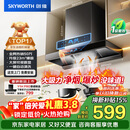 创维（Skyworth）抽吸排油烟机家用欧式顶吸T型 23m³大吸力 上门安装以旧换新 免拆洗挥手智控 一级能效自清洗Y1H
