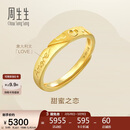 周生生黄金戒指 足金Amore女款开口戒女生礼物78036R 计价3.65克