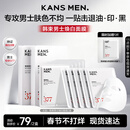 韩束男士专用美白面膜补水保湿淡斑控油淡痘印提亮肤色护肤品男生礼物