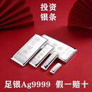 足银Ag9999纯银投资银条收藏银块实心1000克银砖银子礼物白银银锭 足银Ag9999投资银条【假一赔十/配证书】 1000g