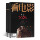 看电影杂志 2026年7月起订 1年共12期 全年订阅 杂志铺 封面故事特别报道新片进程表票房排行