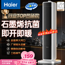 海尔（Haier）暖风机石墨烯速热取暖器电暖器电暖气电热取暖器家用京东自营小太阳直流轻音暖风取暖器HN2012升级