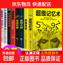 最强大脑 超级记忆术力思维导图逆转思维训练书籍畅销图书籍正版 【全八本】超级记忆术全集 无规格