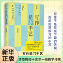 写作是门手艺  全新修订版！刘军强著 清华教授十五年教学淬炼 写作原来可以这样轻松有趣