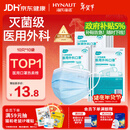 海氏海诺 一次性使用医用外科口罩100只 无菌三层防尘成人灭菌级口罩年货