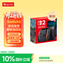 Nintendo Switch任天堂Switch2港版游戏机 switch二代便携游戏掌机 HDR屏幕电视游戏主机【单机 标准版】不含游戏