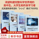 【与生活系列】基础数学与生活（第7版）基础化学物理学生物学地质学气象学天文学统计学生态学海洋学与生活  (美)托马斯·L.皮诺特,(美)马格里特·H.摩尔 等著 李玉龙,李峻巍 等译电子工业出版社 【