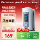 鱼跃（Yuwell）血氧仪YX301指夹式 医用高精准家用血氧饱和度检测器指脉氧仪年货