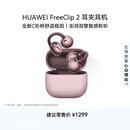 华为FreeClip 2 耳夹耳机 冰莓紫 开放式无线蓝牙耳机 全新C形桥 舒适稳固 智感聆听 鸿蒙AI助手