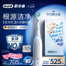 欧乐B德国进口智能电动牙刷iO3专业护龈刷白色刷头*4根源洁净京东金榜年会礼品情侣送女神三八节礼物