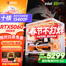 微星 酷睿i5 12600KF/RTX4060/4060TI/4070S/5060Ti海景房游戏主机电脑台式机优惠补贴组装电脑DIY主机 配三  i5-12600KF+首发RTX5060