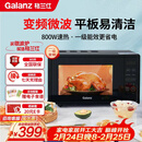 格兰仕（Galanz）一级能效变频家用微波炉20L平板易清洁一键解冻简易操作DB1