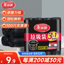 美丽雅平口垃圾袋黑色45*55cm100只0.6丝点断式家用清洁纸篓塑料袋