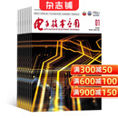 电子技术应用 2026年3月起订全年订阅 1年共12期 数码计算机杂志 杂志铺