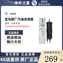 宝马（BMW）原厂汽油滤清器 适用XM123456782530系GT 汽油滤芯 燃油滤清器 16127451424