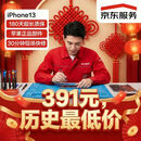 Apple京东手机维修苹果iPhone13电池换新【原厂电池 免费上门】