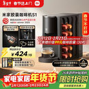 米家【年货赠礼】小米胶囊咖啡机 居家送礼办公 一键便捷萃取 疾速预热 精准控温 柔声萃取 胶囊收纳