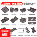 适用26款问界新M7车内装饰品专用小配件实用内饰车用品硅胶垫套装 新M7/6座【顶配硅胶套装】28件套/松露棕
