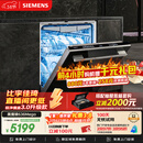 西门子（SIEMENS）黑魔镜636Mega150升以上容积3层碗篮全能舱【双一级认证超节能】单烘干 嵌入式洗碗机SJ43EB33MC