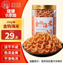 小海故事金钩海米 净重250g/罐 淡干虾米仁开洋 干货 源头直发