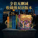 哈利波特1-7部汉英双语对照套装全套无删减共11册 魔法石 密室 囚徒 火焰杯 凤凰社 混血王子 死亡圣器  课外 阅读 童书 哈利波特全套正版 京东自营 