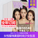 空运进口【订购/单期现货】ViVi ヴィヴィ昕薇日文版杂志2026年订阅12期女性服饰美容时尚少女生活时装2025年国外日语文期刊杂志 全年12期订阅（默认从2026年9月起订）