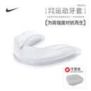 耐克（NIKE）牙齿保护套篮球拳击牙防防撞N1000921095OS/FA0065-095透明