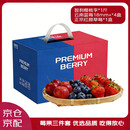 京自鲜生现货智利樱桃李草莓蓝莓混合礼盒装混搭新鲜水果组合新年送礼团购 4盒蓝莓+1盒草莓+1斤3J樱桃李