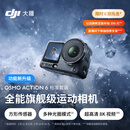大疆 Osmo Action 6 全能旗舰级运动相机 可变光圈Vlog旅行户外拍照摩托山地骑行潜水徒步手持8K摄像机