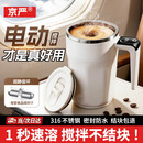 京严全自动搅拌杯电动咖啡杯磁力搅拌冲豆浆奶粉水杯316不锈钢充电款 白色 【316不锈钢内胆】 400ml 智能数显丨整机防水丨禁音搅拌