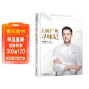 主厨广坦寻味记