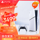 PlayStation 索尼（SONY）PS5 PlayStation5（轻薄版 1TB）光驱版 国行主机 PS5slim 游戏机《影之刃零》
