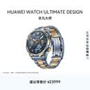 HUAWEIWATCH ULTIMATE DESIGN 非凡大师蓝宝石黄金智能腕表双向北斗卫星消息蓝牙电话户外探险