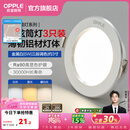 欧普照明（OPPLE）3只装三档调色led全铝筒灯超薄筒灯客厅吊顶天花灯过道嵌入式洞灯 【高显防眩-铝材】5W/调色/白【3只】