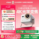 Vidda 大眼睛M2 Pro皓月白 海信4K超高清三色激光投影仪 无损光学变焦0.47DMD芯片家庭影院办公国家补贴