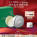 海蓝之谜（LA MER）润唇霜9g保湿护唇膏护肤品套装化妆品礼盒生日情人节礼物送女友