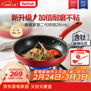 特福（Tefal）平底锅家用牛排不粘煎锅少油烟有钛煎饼锅电磁炉燃气灶通用28cm