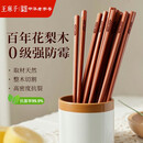 王麻子高档花梨木筷家用实木抗菌防霉高级筷子木质食品级无漆无蜡 10双