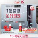 沙宣速挺型定型喷雾300ml碎发定型速干发胶蓬松保湿16小时持久造型