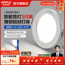 欧普照明（OPPLE）3只装三档调色led全铝筒灯超薄筒灯客厅吊顶天花灯过道嵌入式洞灯 【高显防眩-铝材】5W/白光/白【3只】