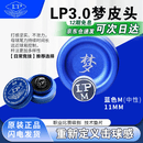 LP梦皮头台球杆皮头小头斯诺克枪头黑八台球礼盒球杆3.0皮头配件用 11mm lp梦皮头(M)中等硬