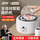 MEOD德国酸奶机家用全自动小型新款自制米酒酿酵素发酵菌纳豆机 白色带陶瓷分杯+10小包菌粉