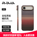 PITAKA适用苹果iPhoneAir手机壳MagSafe磁吸凯夫拉芳纶碳纤维纹高级感超薄编织奢华保护套男女款 日落