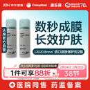 康乐保Brava造口皮肤保护剂 造口皮肤保护膜12020 50ml*2瓶【优惠装】