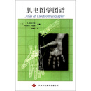 肌电图学图谱 (美)李斯//特腊帕尼|译者:车峰远 天津科译 [正版书]