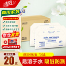 清风 商用一次性坐便垫酒店商场物业卫生间洗手间专用旅行坐便垫纸易溶水酒店用品1层250张*20包整箱 TS01AC