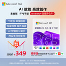 微软（Microsoft）365 1年电子码 Office365 Word/Excel/PPT M365家庭版 6用户同享